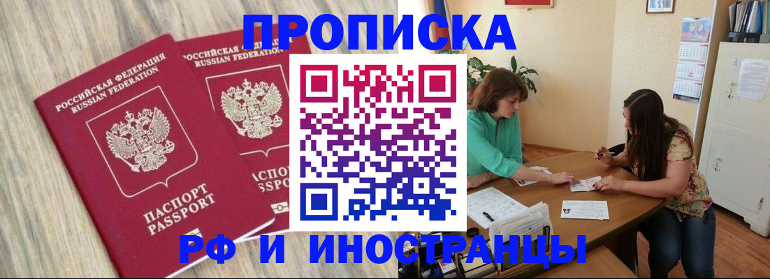 прописка для школы в Тавде